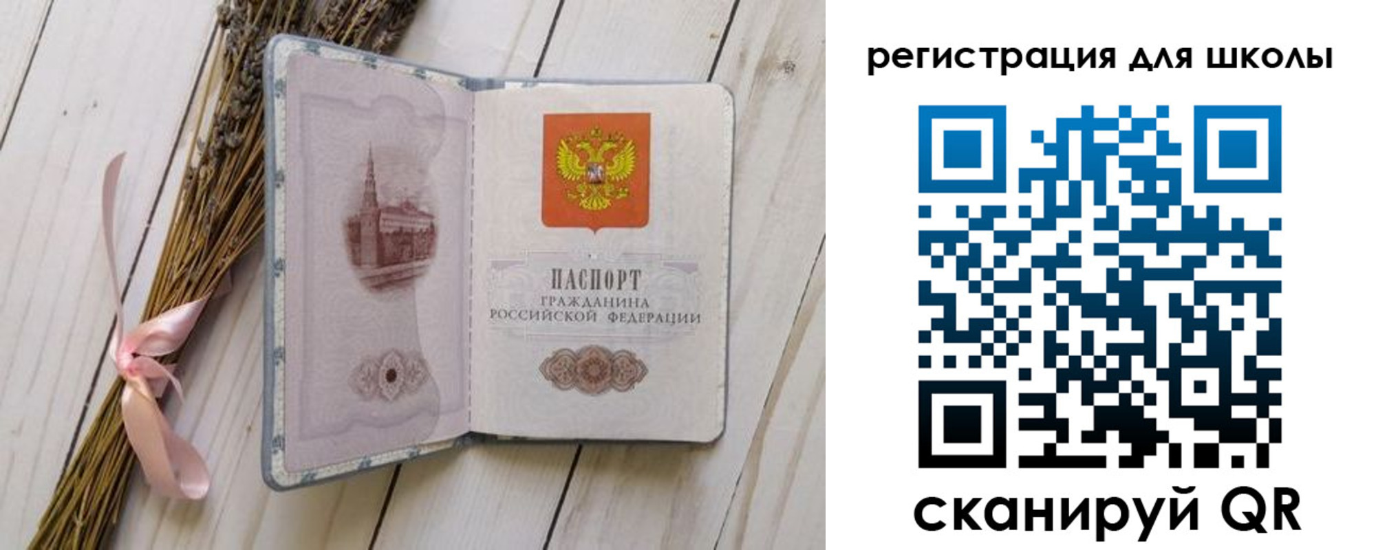 временная регистрация для школы в Инзе