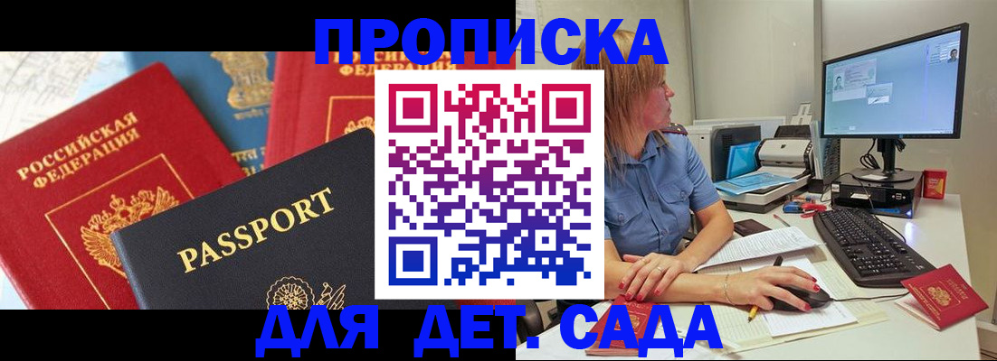 прописка ребенка в Инзе