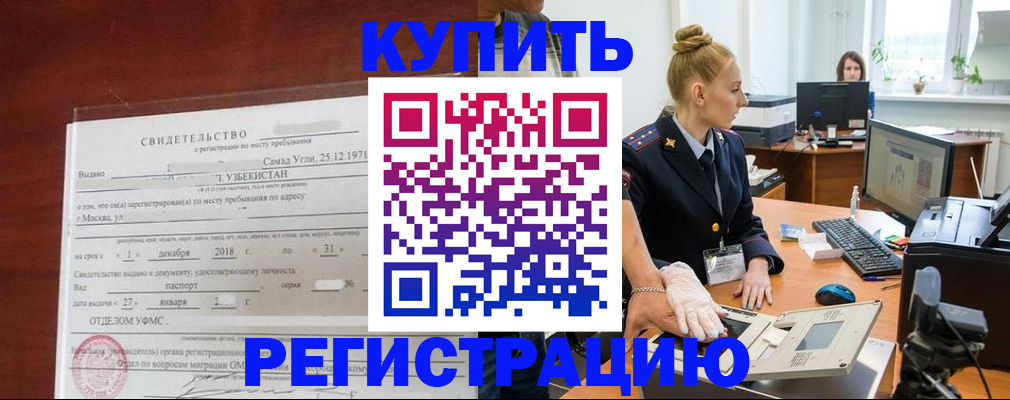 временная регистрация в квартире в Инзе