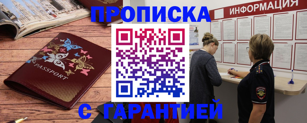 прописка для кредита в Инзе